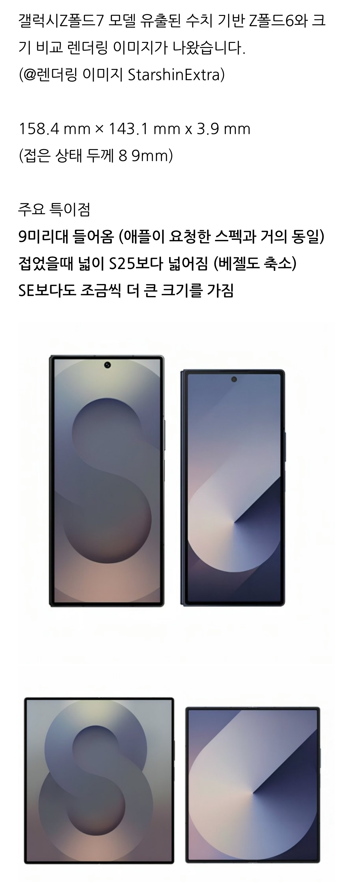 전작보다 더 커진다는 갤럭시 Z폴드 7 / Z플립 7 | 인스티즈