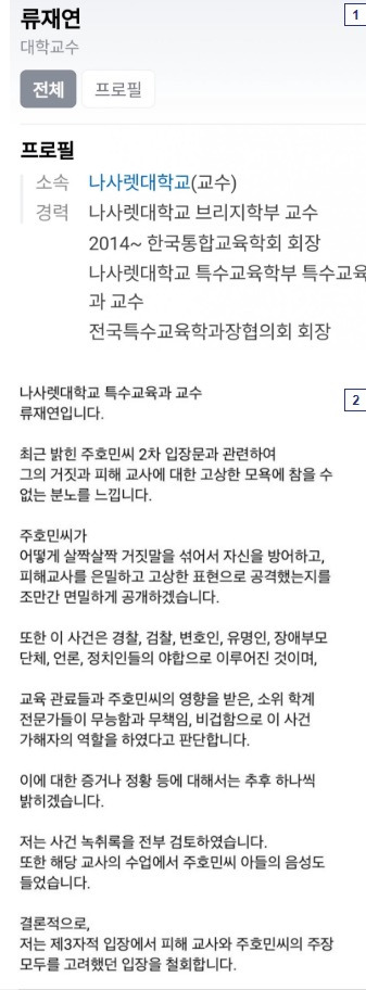  주호민이 끝을 볼거라던 류재연교수 유튜브 업로드함