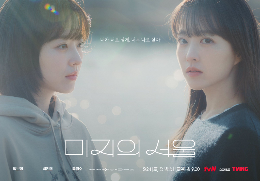 박보영 1인 2역(인데 사실상 1인 4역이라는) 원탑물 드라마 미지의 서울 | 인스티즈