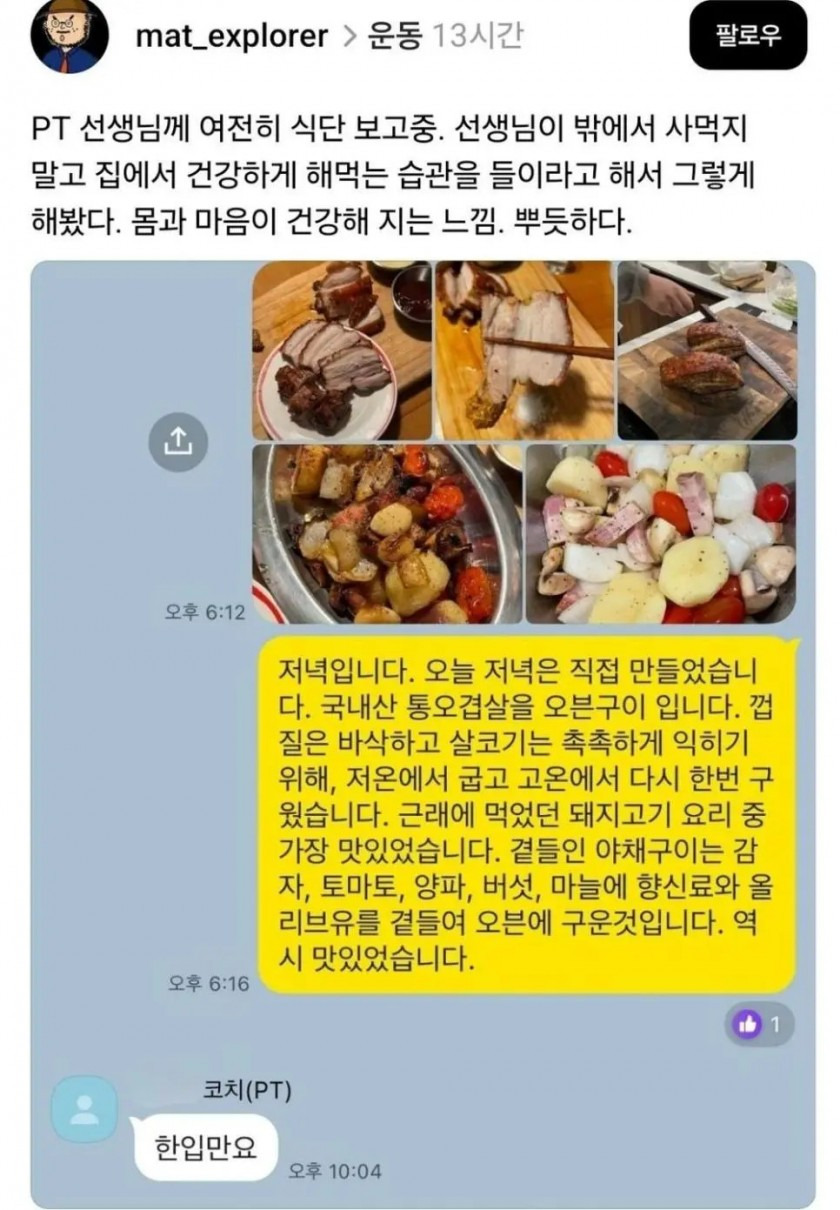  PT 강사도 못참는 저녁식사3