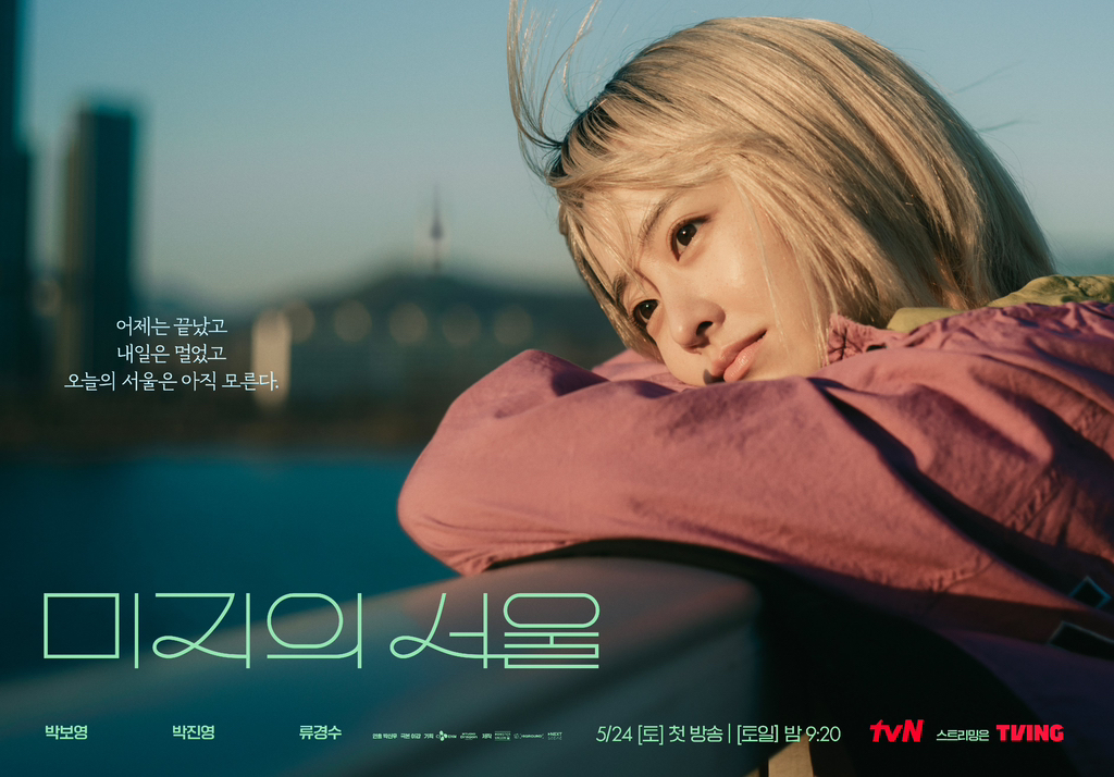 박보영 1인 2역(인데 사실상 1인 4역이라는) 원탑물 드라마 미지의 서울 | 인스티즈