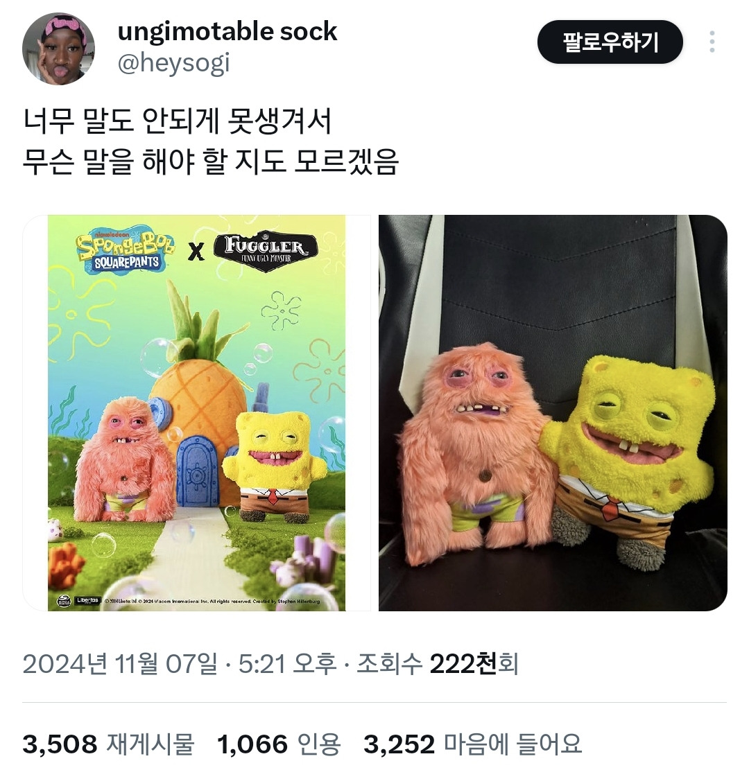  너무 못생겨서 무슨 말을 해야 할지 모르겠는 스펀지밥 공식 콜라보 인형.twt