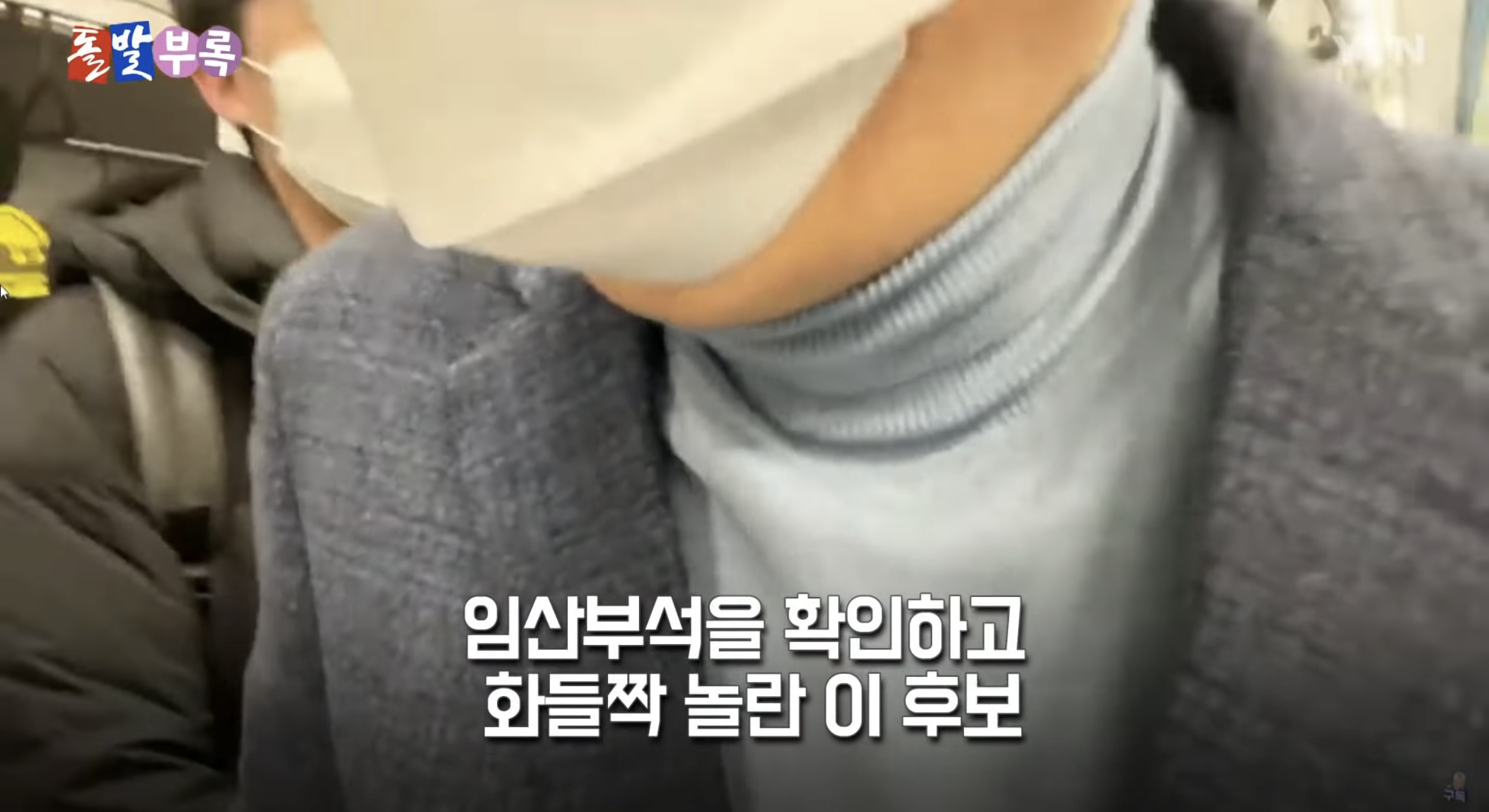 지하철에서 길막하는 윤석열 vs 지하철에서 앙스타 뒷광고 하는 이재명 | 인스티즈