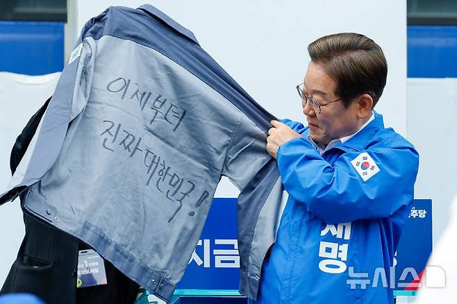 작업복 받은 이재명 '이제부터 진짜 대한민국' | 인스티즈