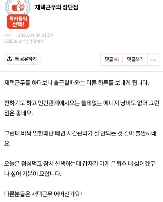  재택근무 장단점1