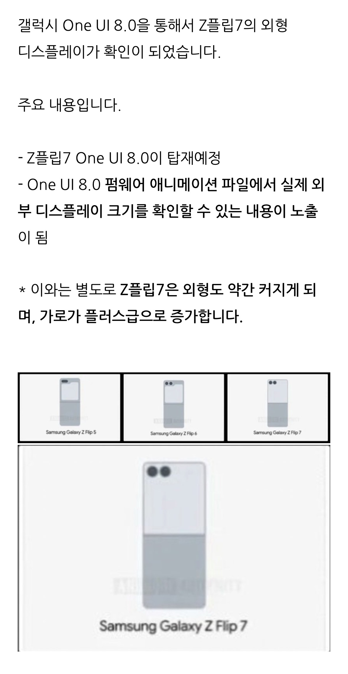 전작보다 더 커진다는 갤럭시 Z폴드 7 / Z플립 7 | 인스티즈
