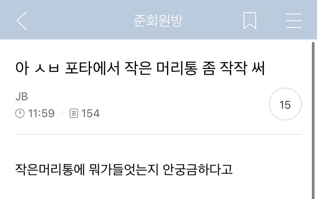 할짓없어서 준웃 모음 | 인스티즈