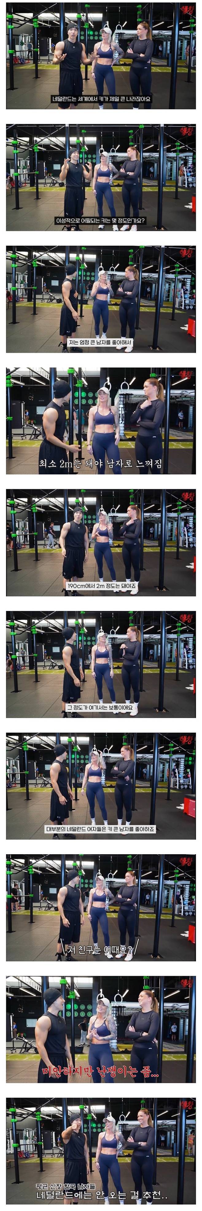  네덜란드 여성이 선호하는 남성의 키는?1