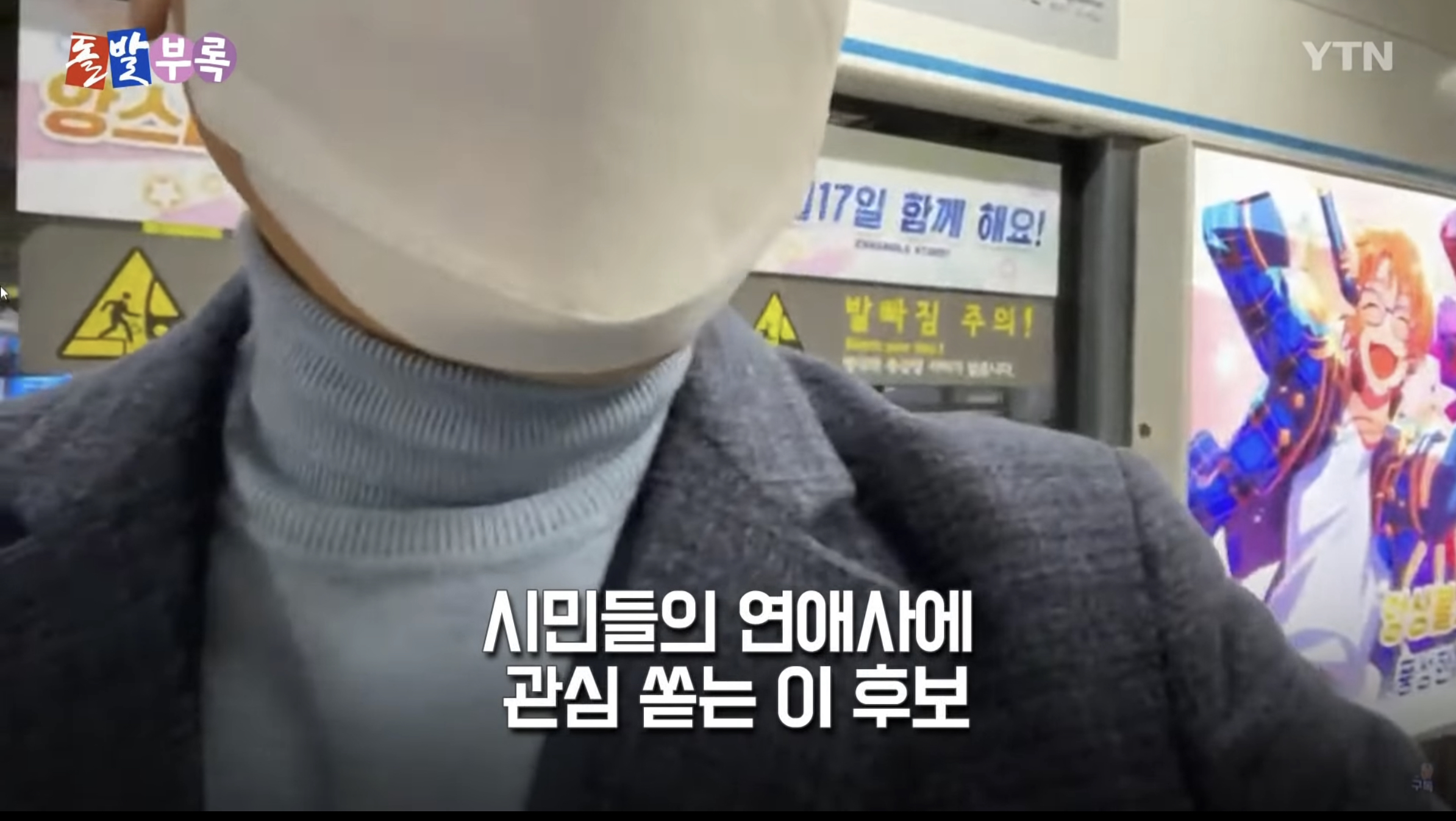 지하철에서 길막하는 윤석열 vs 지하철에서 앙스타 뒷광고 하는 이재명 | 인스티즈