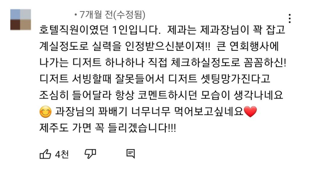 도대체 어떤 삶을 살아오신건지 궁금한 신라호텔 (전)제과장 | 인스티즈