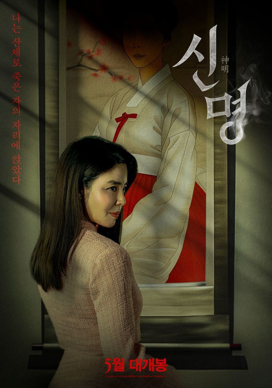 한국 영화 최초 오컬트 정치 스릴러… 예고편만으로 난리 났다 | 인스티즈