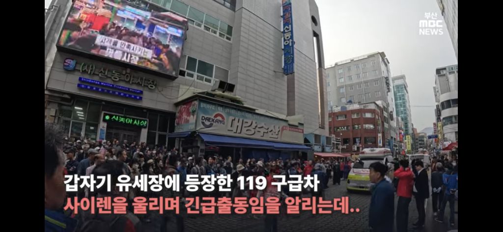  자갈치 유세현장에 출동한 119 구급차를 막아서는 지지자들