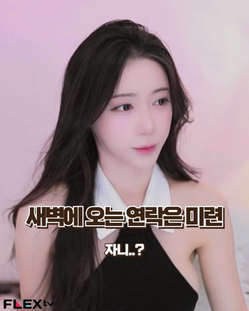 여자한테 오는 연락의 의미 | 인스티즈