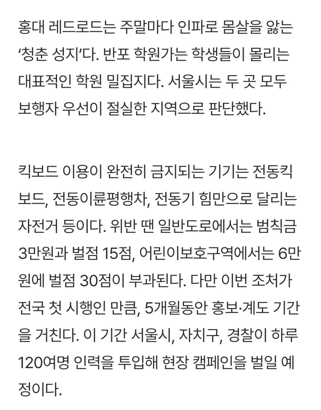 "충돌 겁나요”…전국 최초 '전동 킥보드 없는 거리' 생긴다 | 인스티즈