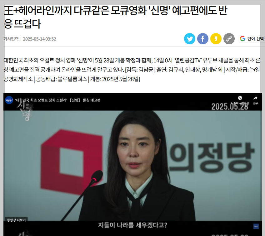 한국 영화 최초 오컬트 정치 스릴러… 예고편만으로 난리 났다 | 인스티즈