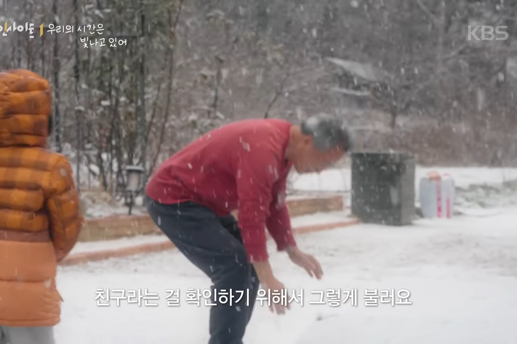 8살 '우리'와 70살 '종도'의 우정 (다큐인사이트 우리의 시간은 빛나고 있어) | 인스티즈