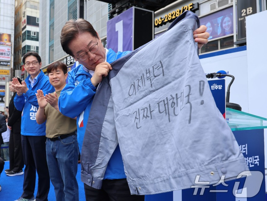작업복 받은 이재명 '이제부터 진짜 대한민국' | 인스티즈