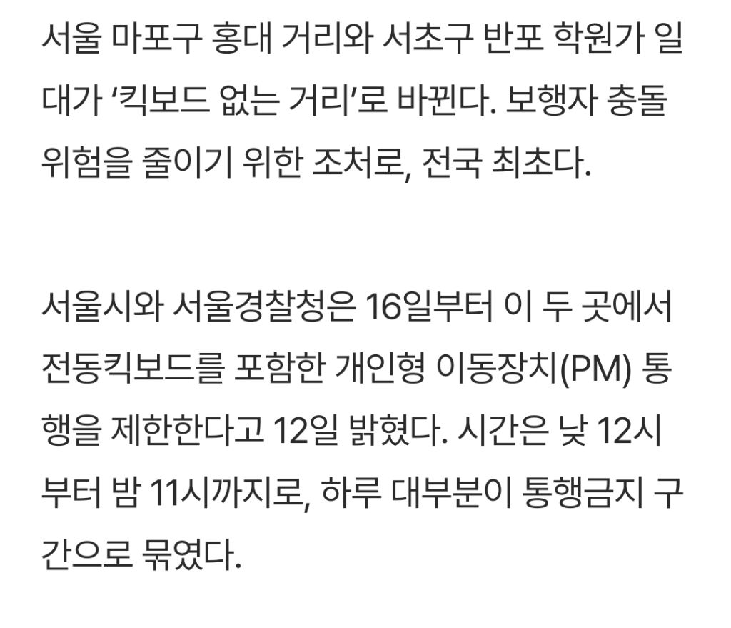 "충돌 겁나요”…전국 최초 '전동 킥보드 없는 거리' 생긴다 | 인스티즈