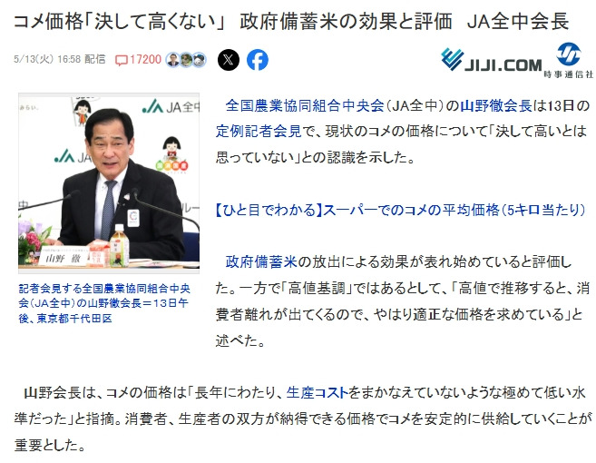 일본 국민들을 분노하게 만드는 쌀값 관련 뉴스들.jpg | 인스티즈