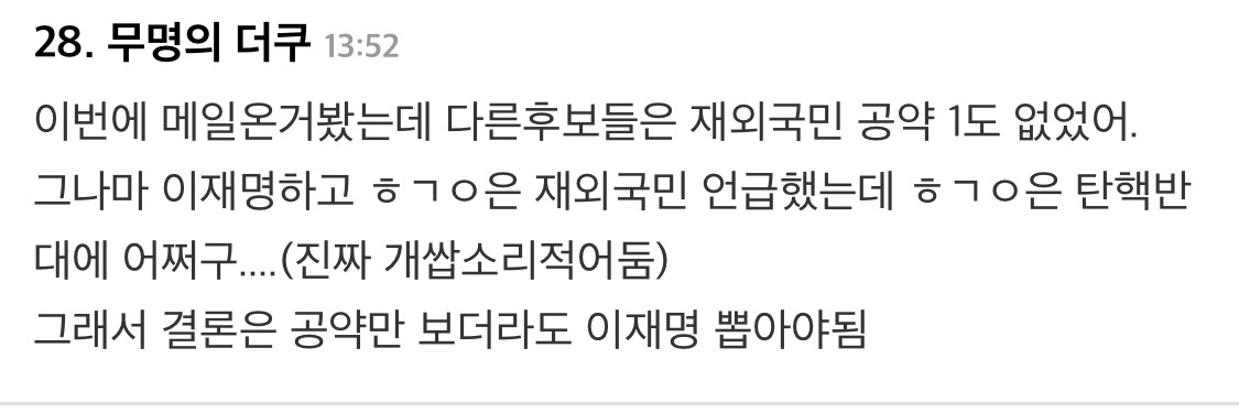 역대 선거 중 처음으로 재외국민 공약 만든 이재명 | 인스티즈