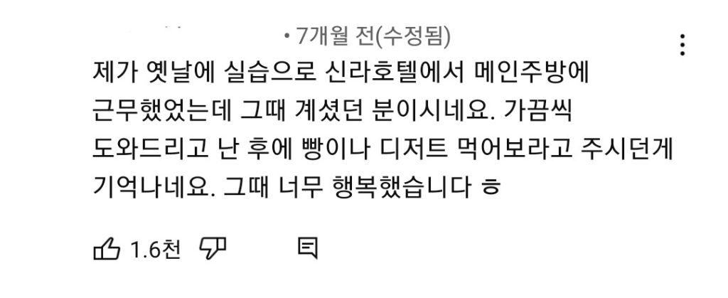 도대체 어떤 삶을 살아오신건지 궁금한 신라호텔 (전)제과장 | 인스티즈