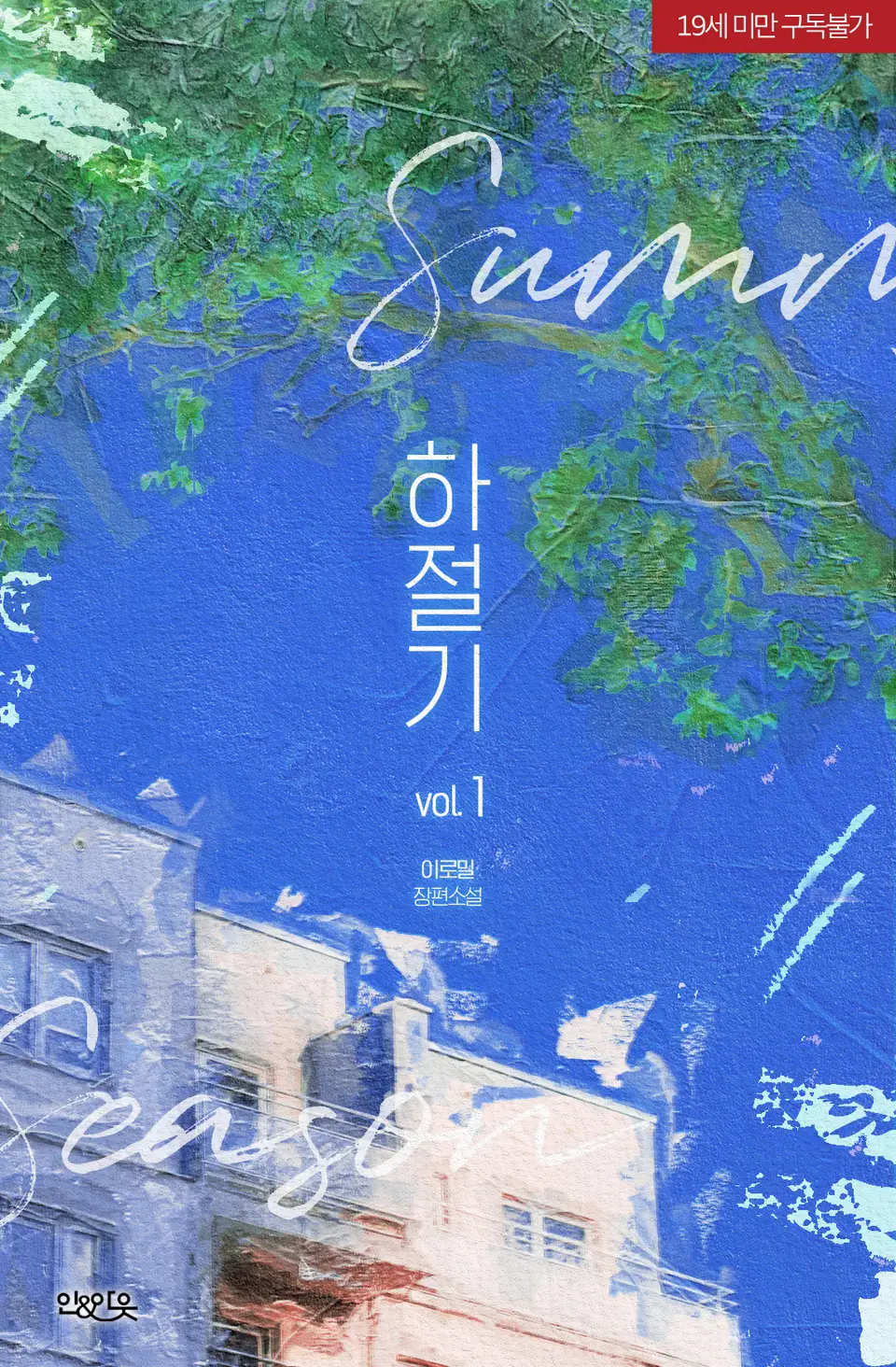올해 드라마화 예정된 BL 소설 세작품.jpg | 인스티즈