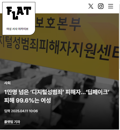 1만명 넘은 '디지털성범죄 피해자'...'딥페이크' 피해 99.6%는 여성 | 인스티즈