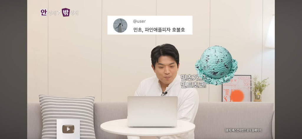 민트초코단 대장 탄생 | 인스티즈