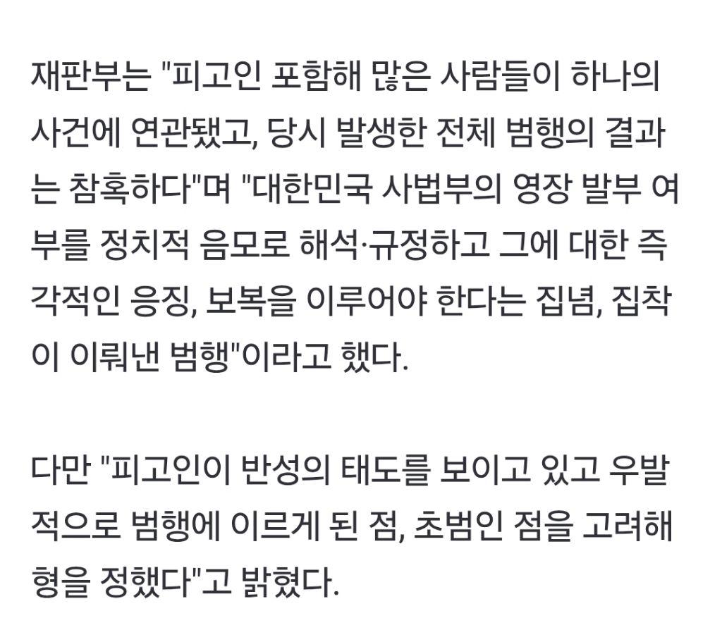 서부지법 폭도 첫재판 징역 1년 6개월 나온 이유 | 인스티즈