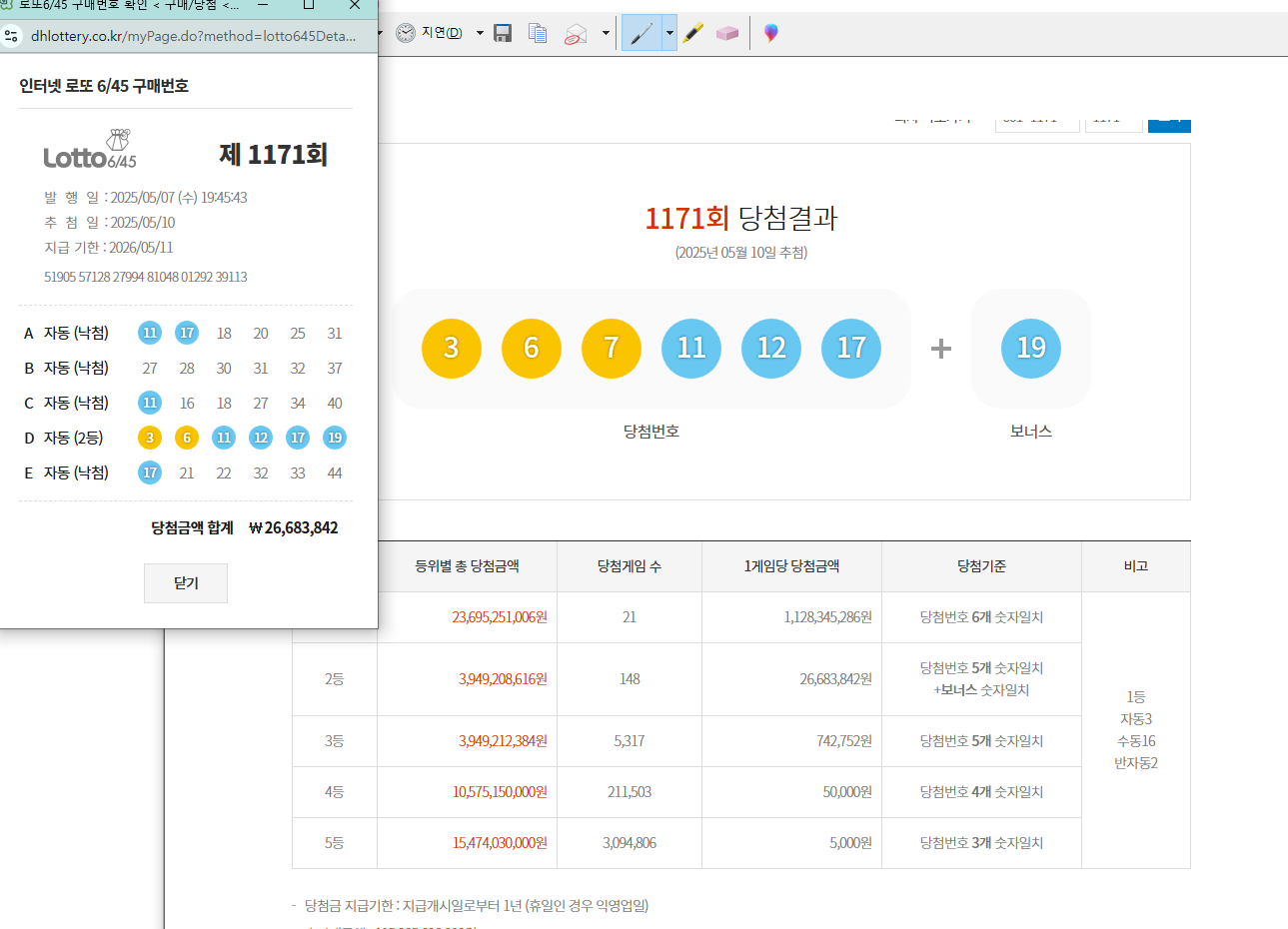  그지 탁서 로또 2등 당첨 후기