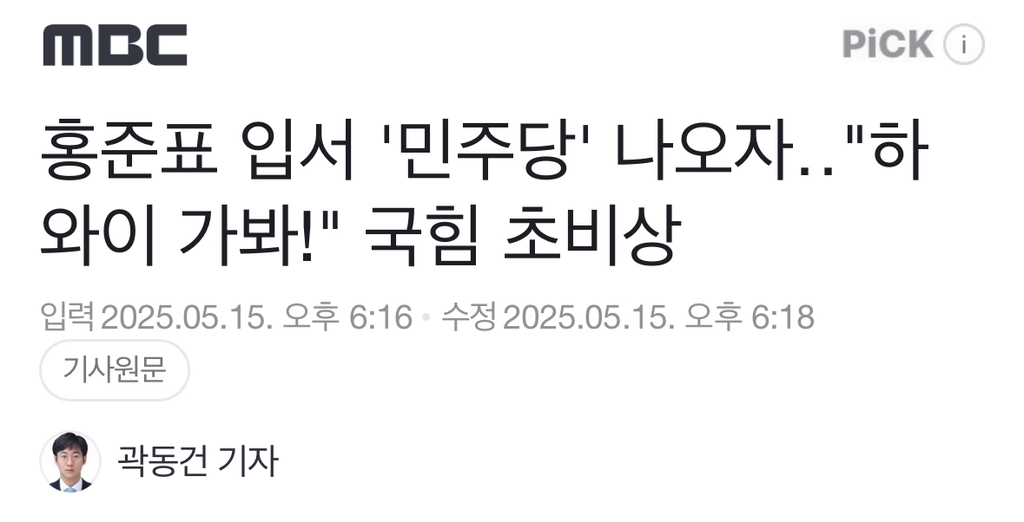 홍준표 입서 '민주당' 나오자"하와이 가봐!" 국힘 초비상 | 인스티즈
