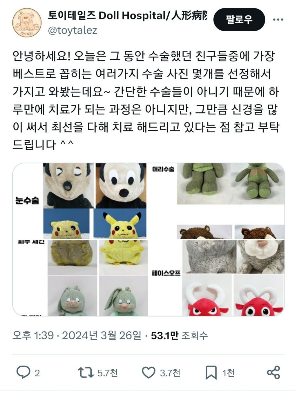 어느 인형 의사의 인형 수술 전후사진1