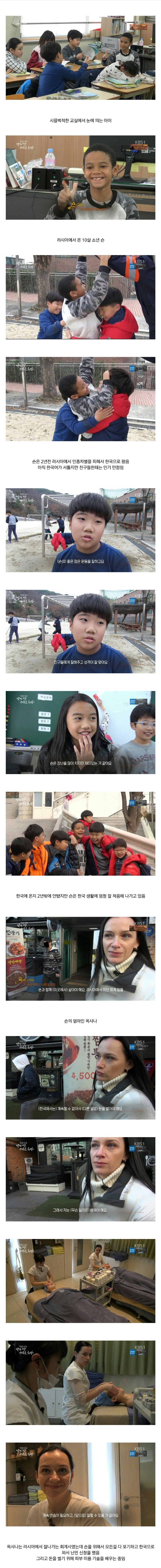  러시아에서 인종차별로 한국에 이민 온 모자1