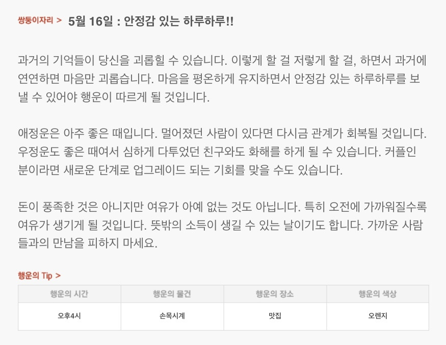 하루 전에 미리 보는 5월 16일 산수도인 별자리 운세 | 인스티즈