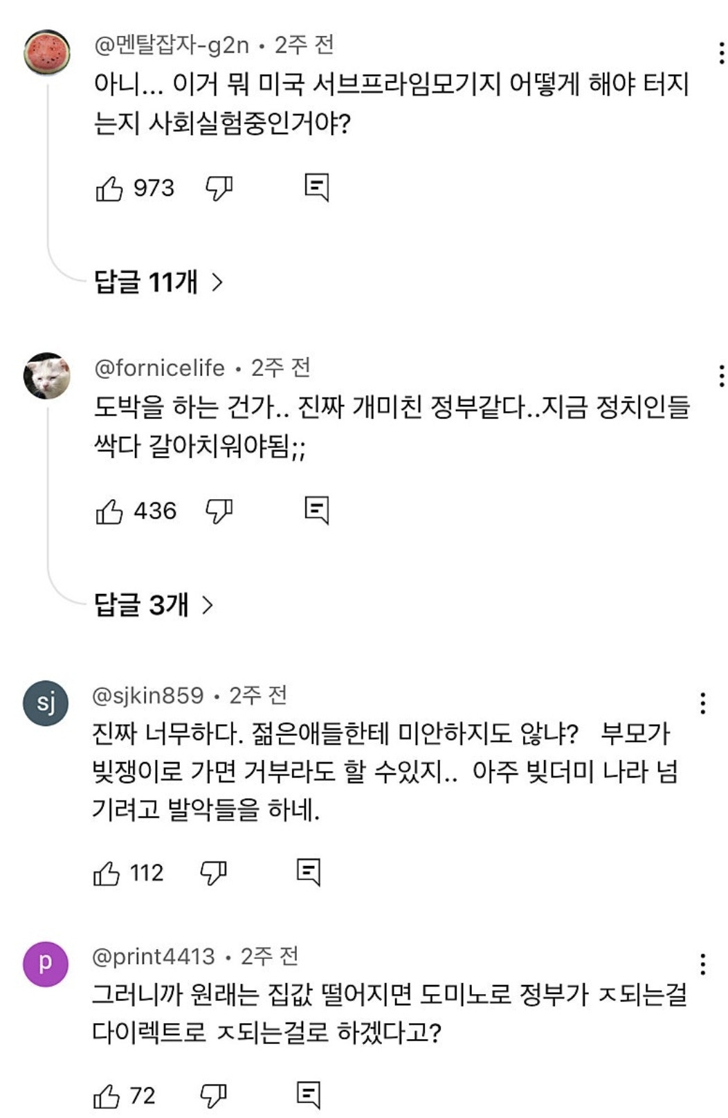 정부가 내놓은 2030 부동산 설거지 정책 | 인스티즈