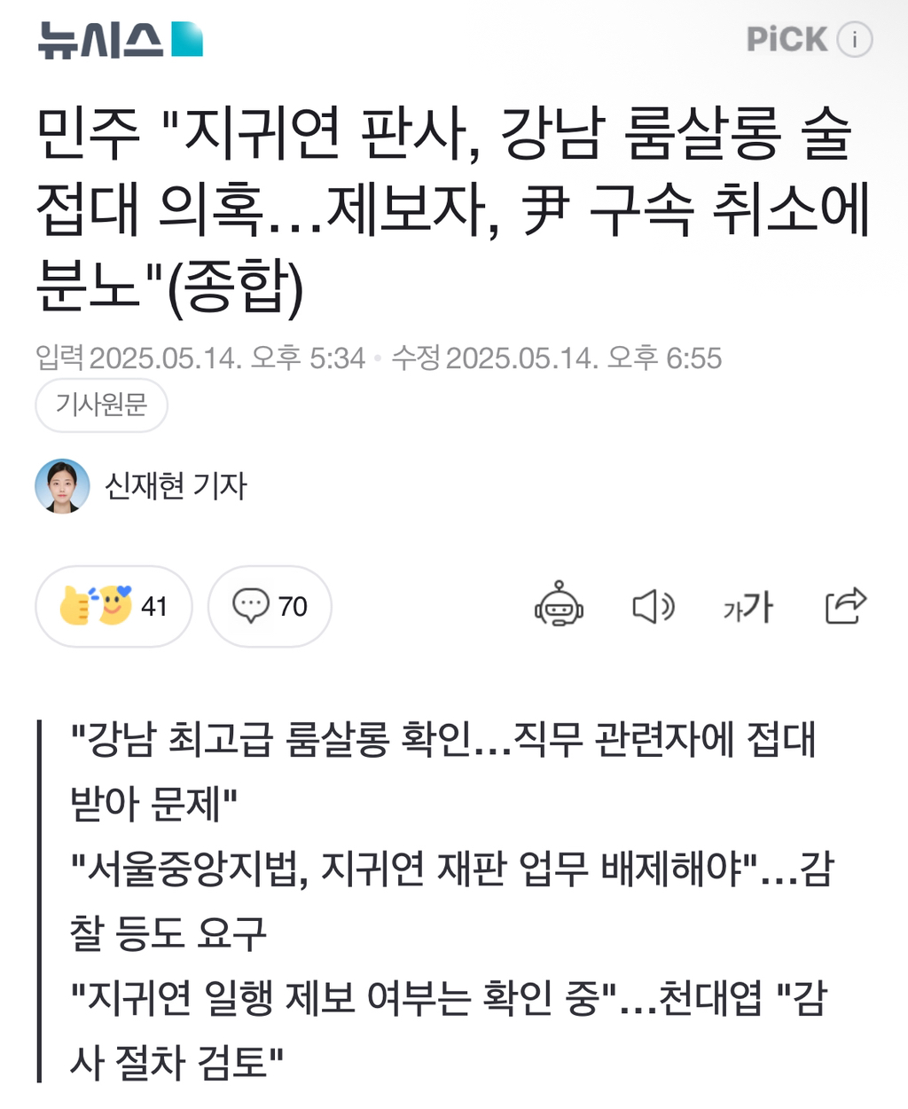 민주 "지귀연 판사, 강남 룸살롱 술접대 의혹…제보자, 尹 구속 취소에 분노" | 인스티즈