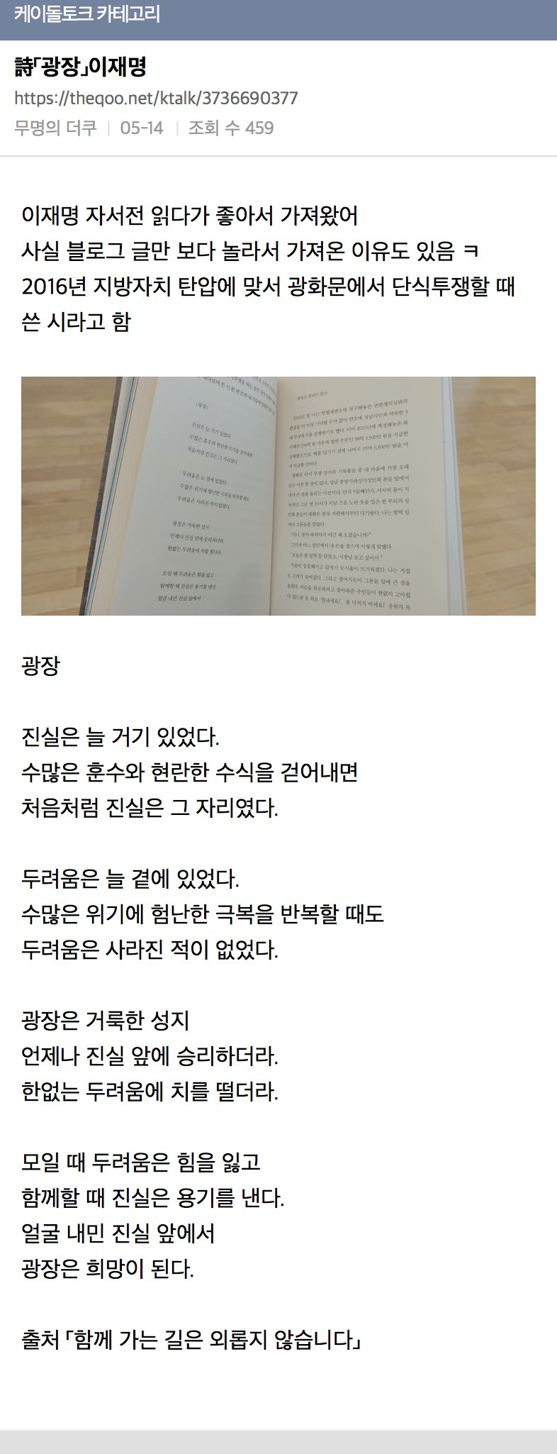  이재명이 쓴 시 「광장」