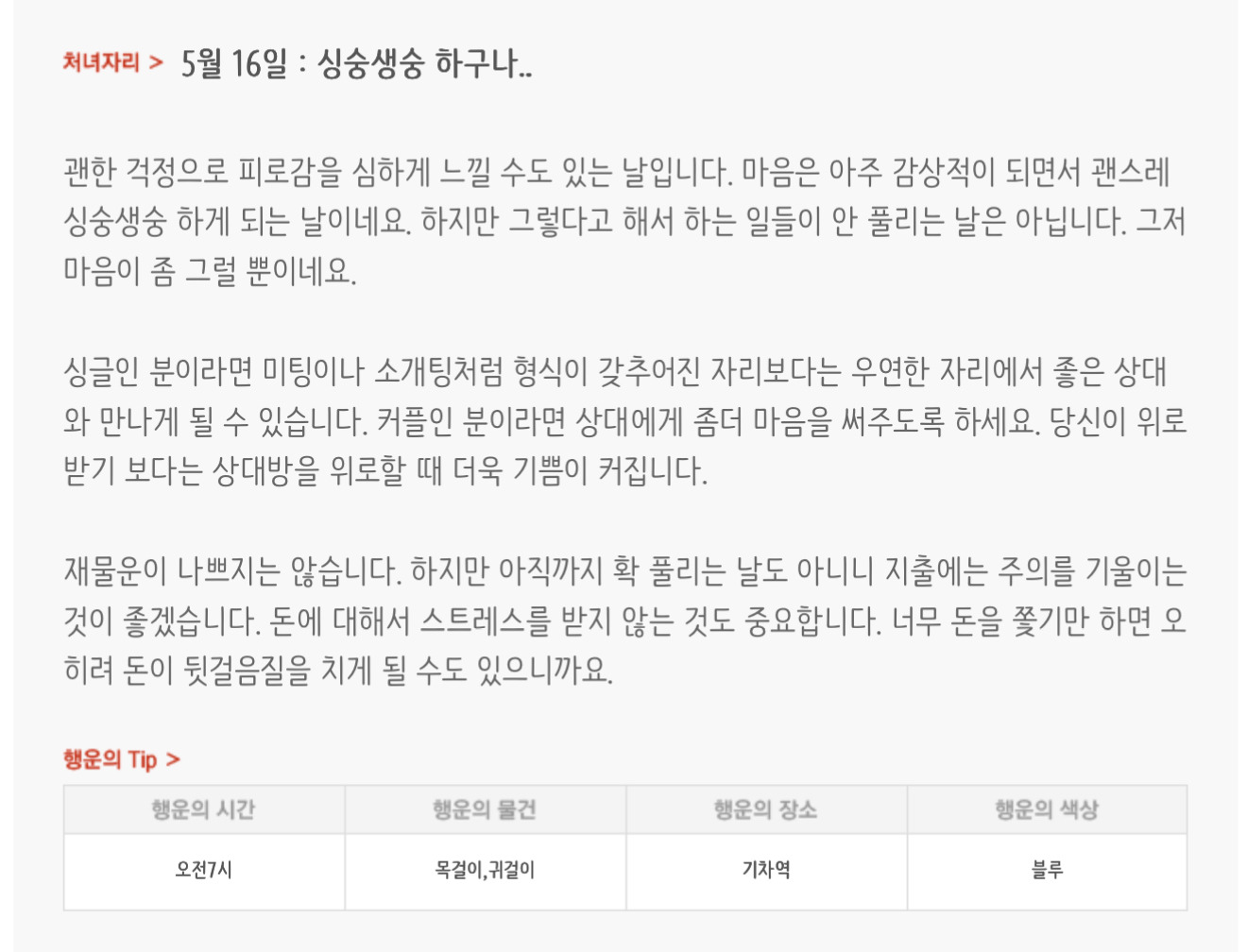 하루전에 미리보는 5월 16일 별자리운세 | 인스티즈