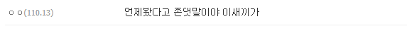 디씨 에서는 건방진 행동 | 인스티즈