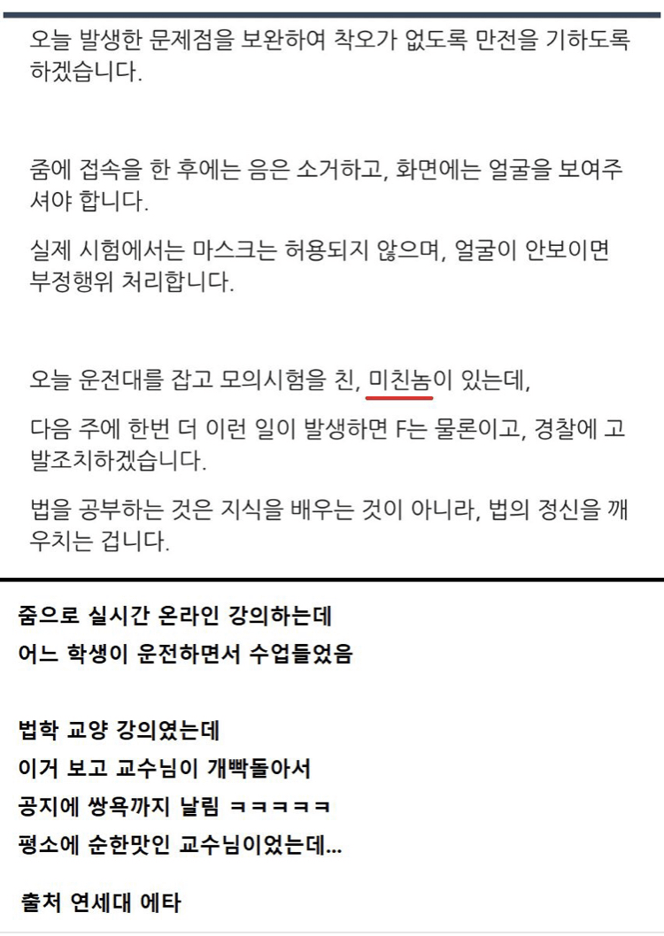  학생에게 미이라 욕한 연세대 교수