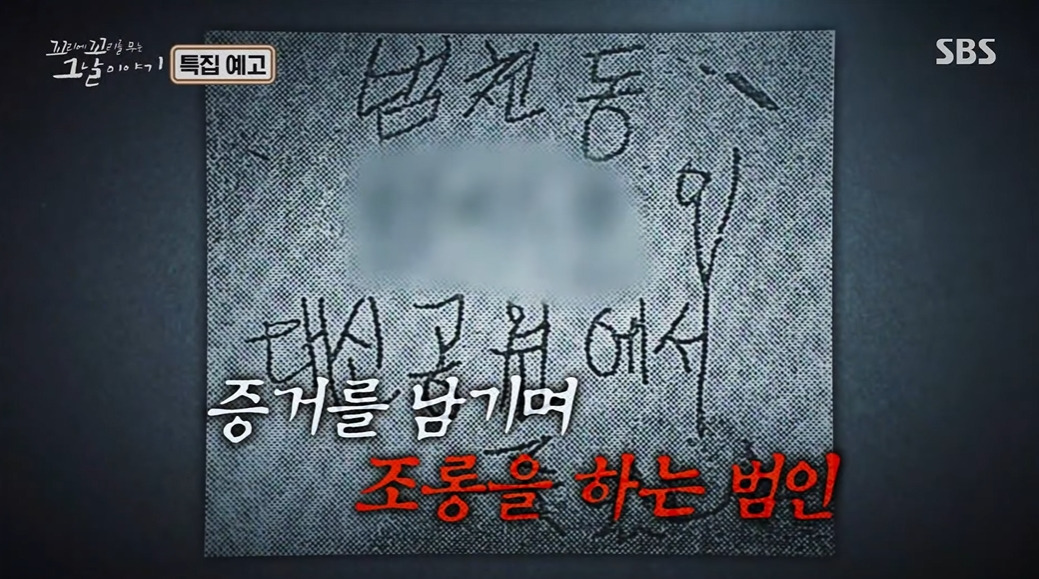 다음주 꼬꼬무에 나오는 사건 | 인스티즈
