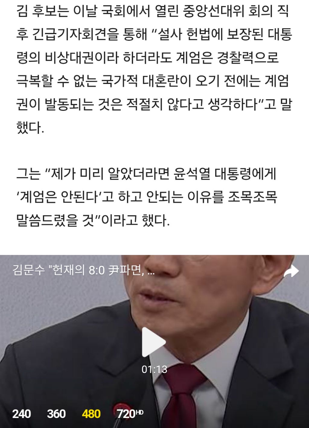 김문수 "헌재의 8:0 尹파면, 김정은·시진핑 공산국가 같다" | 인스티즈