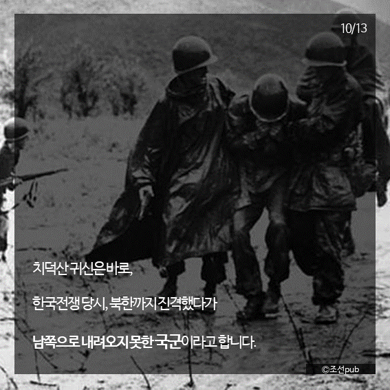 북한 치덕산 귀신 괴담 | 인스티즈