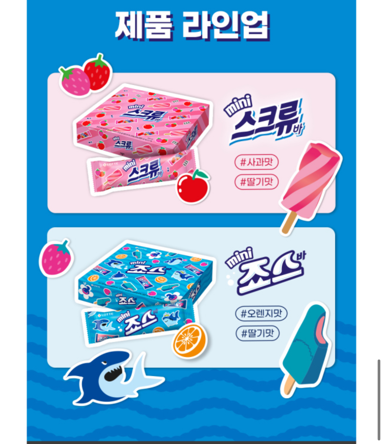  미니 스크류바&amp; 미니 죠스바 출시3
