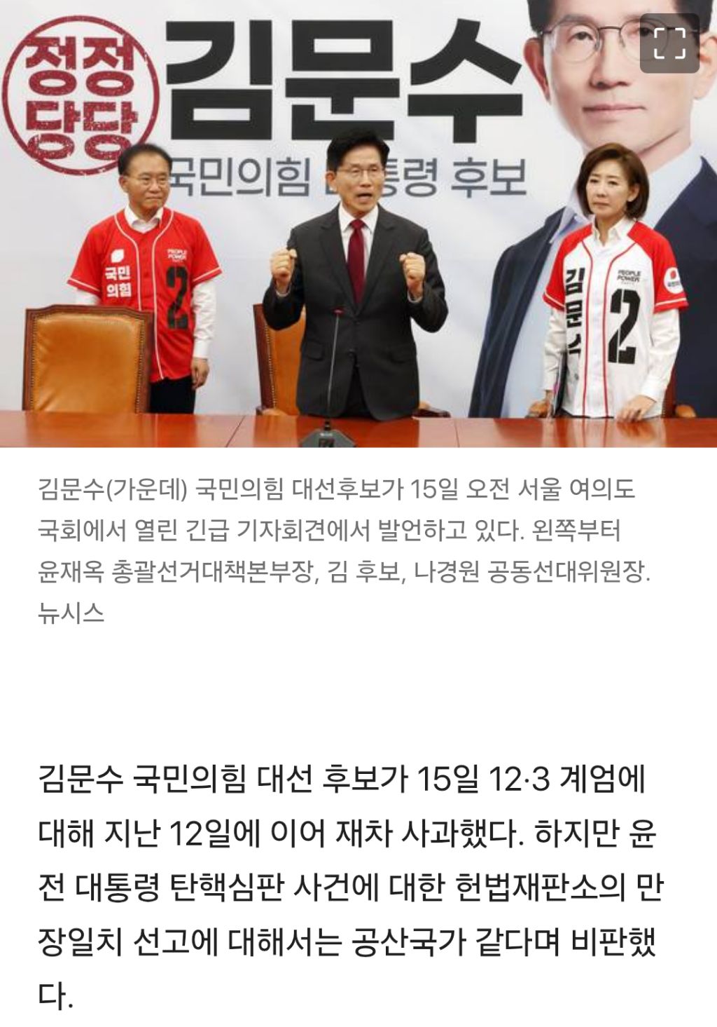 김문수 "헌재의 8:0 尹파면, 김정은·시진핑 공산국가 같다" | 인스티즈