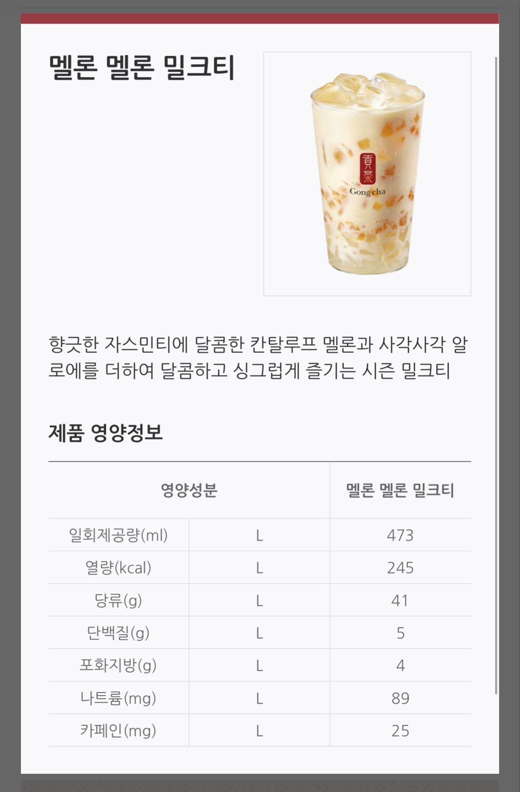 공차 신메뉴 멜론멜론 시리즈 출시 | 인스티즈