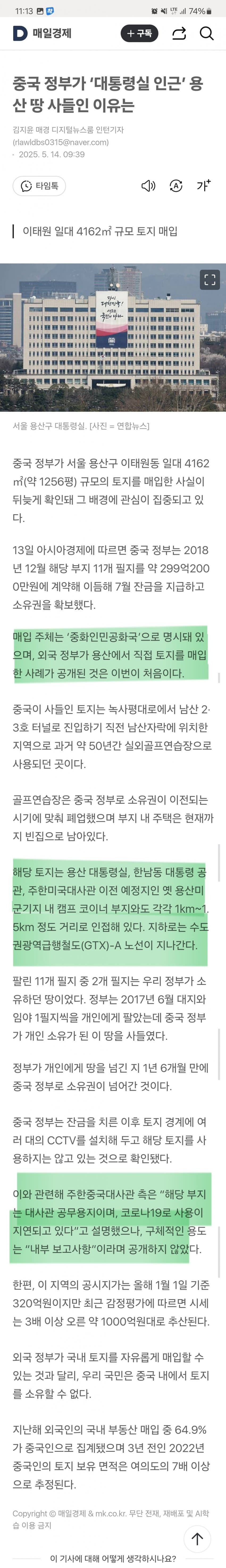  중국 정부 용산땅 구매5