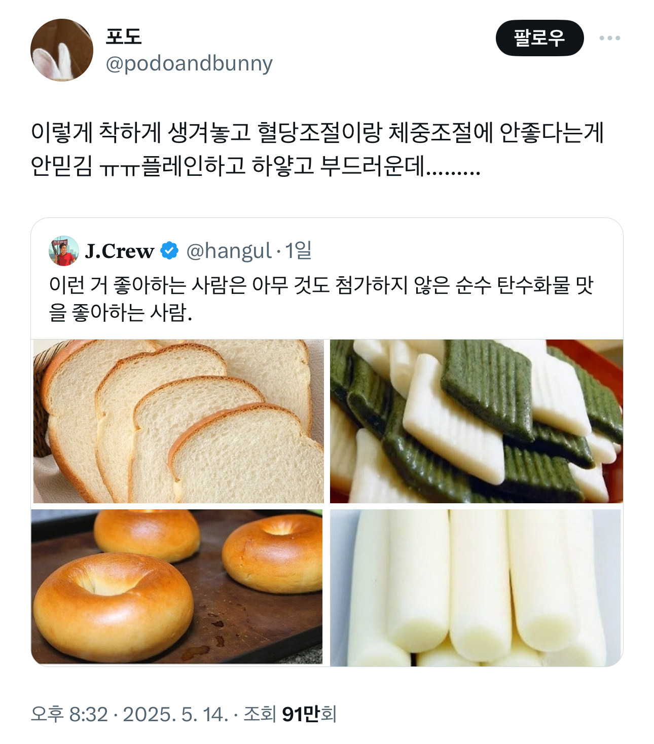 이렇게 착하게 생겨놓고 혈당조절이랑 체중조절에 안좋다는게 안믿김 ㅠㅠ플레인하고 하얗고 부드러운데......... | 인스티즈