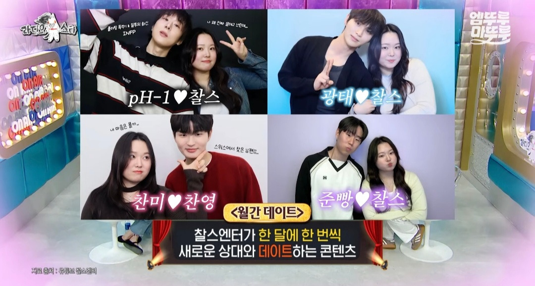 [라디오스타] 유튜버 찰스엔터의 월간데이트 조건: 나랑 연애 가능성이 있어야 함 | 인스티즈