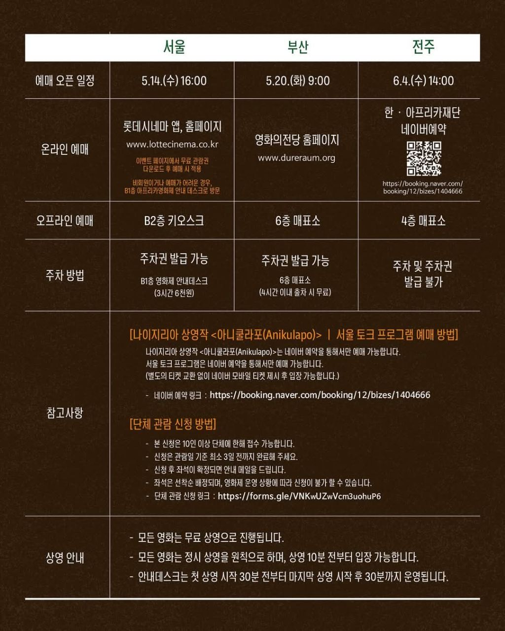 모든 영화 전석 무료로 관람할 수 있는 아프리카 영화제 (5/21 ~ 5/26) | 인스티즈